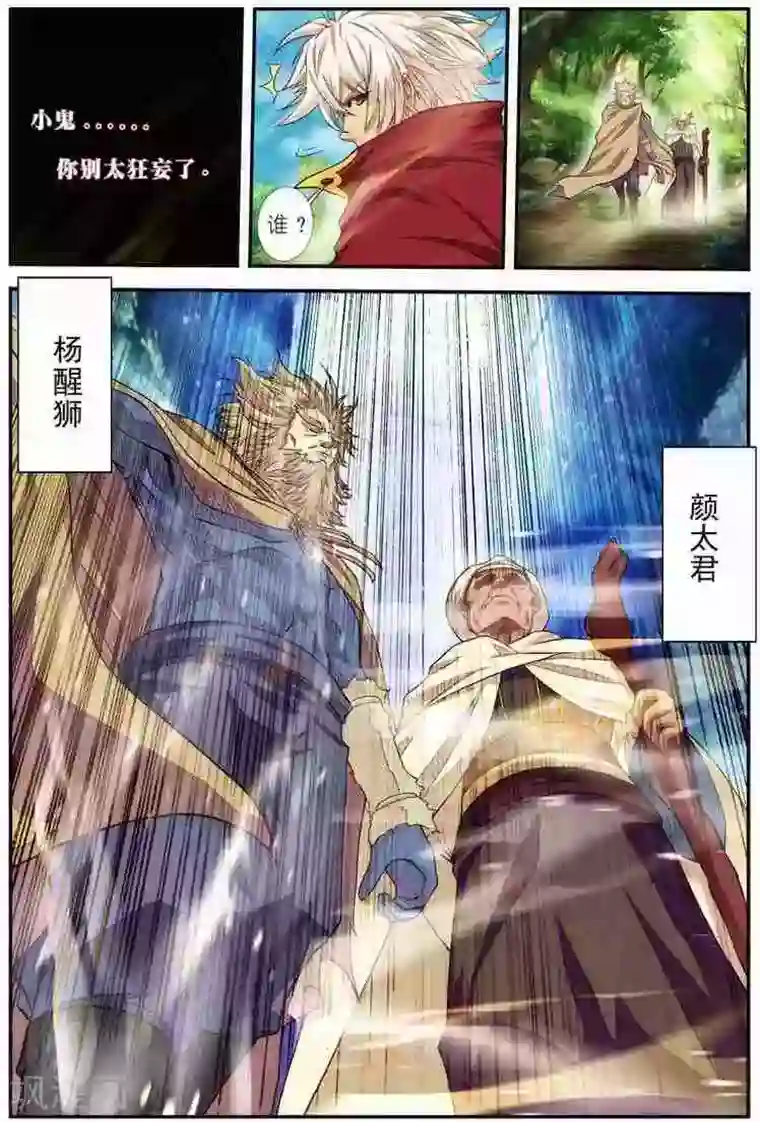 圣王第17话 无人能敌