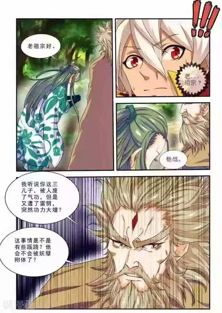 圣王第17话 无人能敌