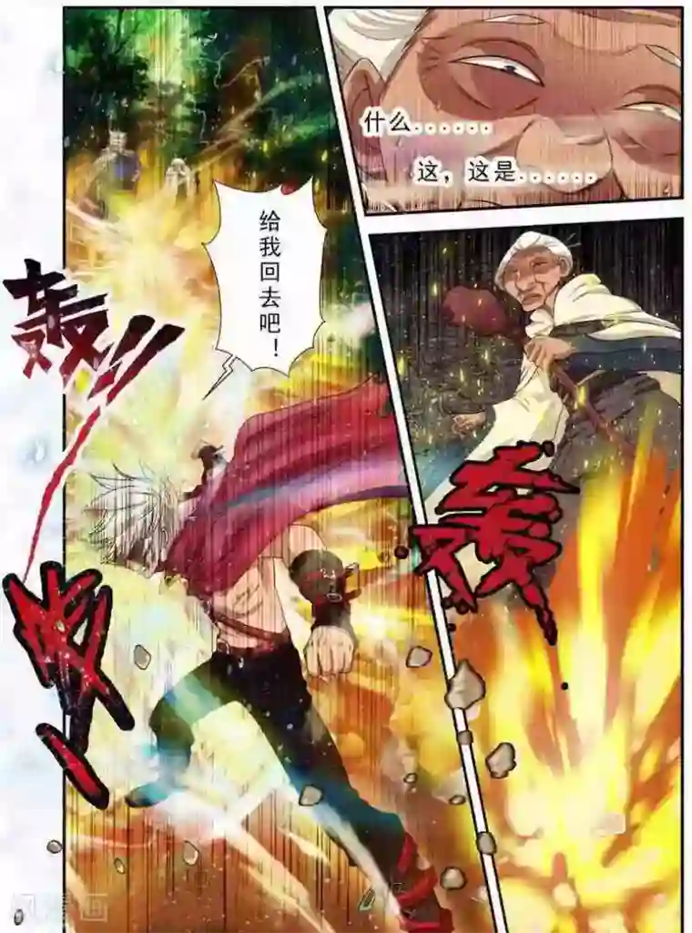 圣王第17话 无人能敌