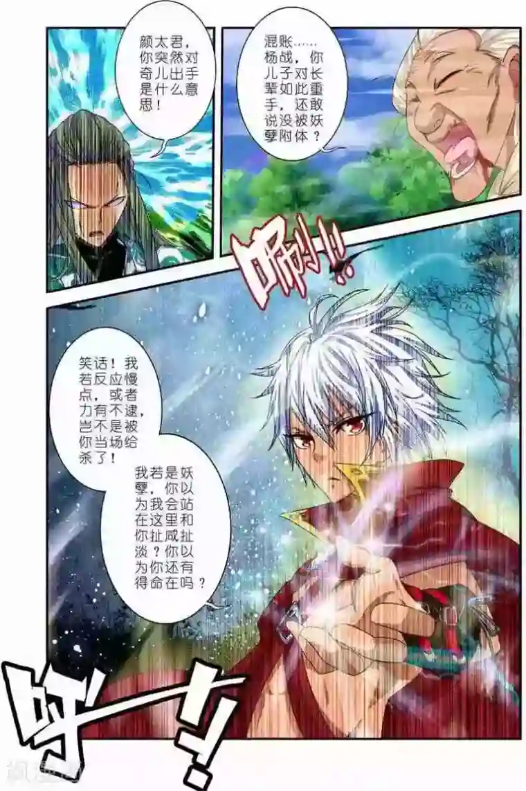 圣王第17话 无人能敌