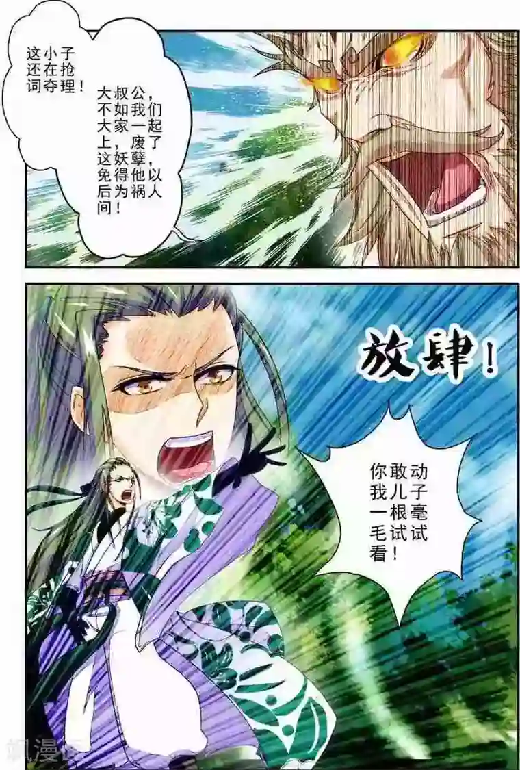 圣王第17话 无人能敌