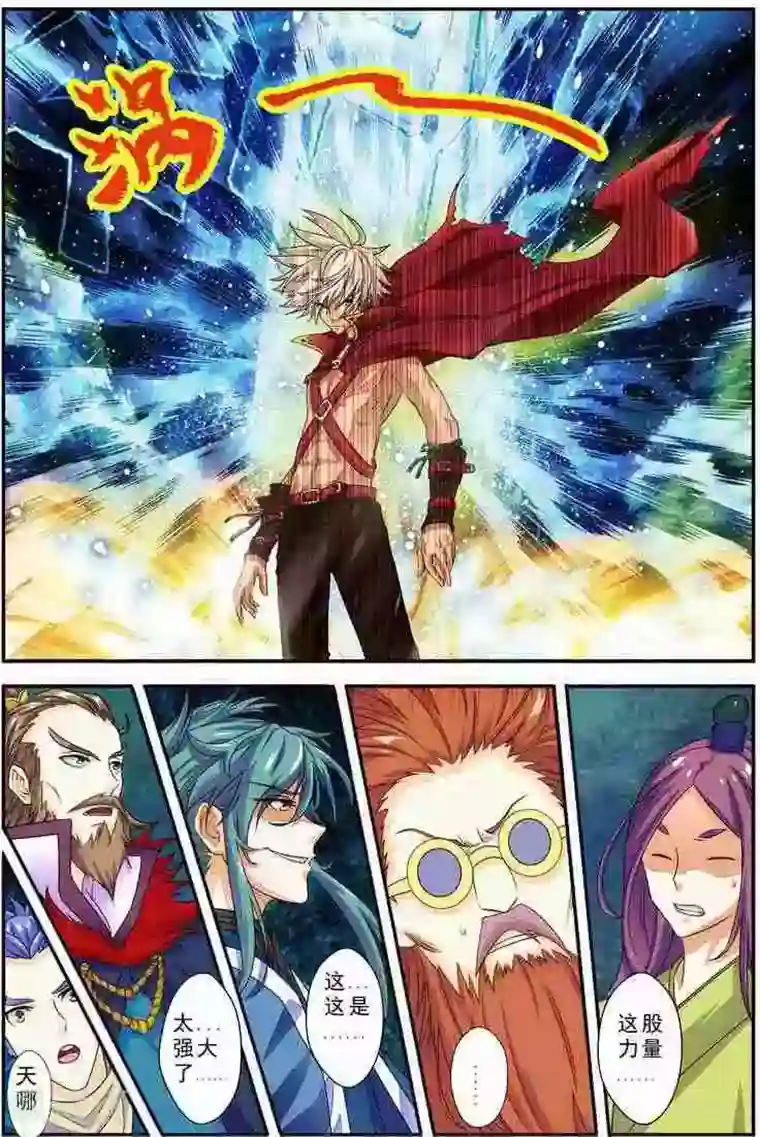 圣王第17话 无人能敌