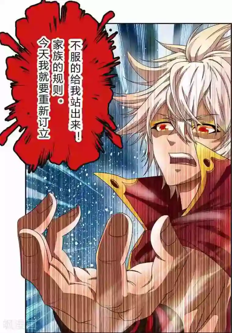 圣王第17话 无人能敌