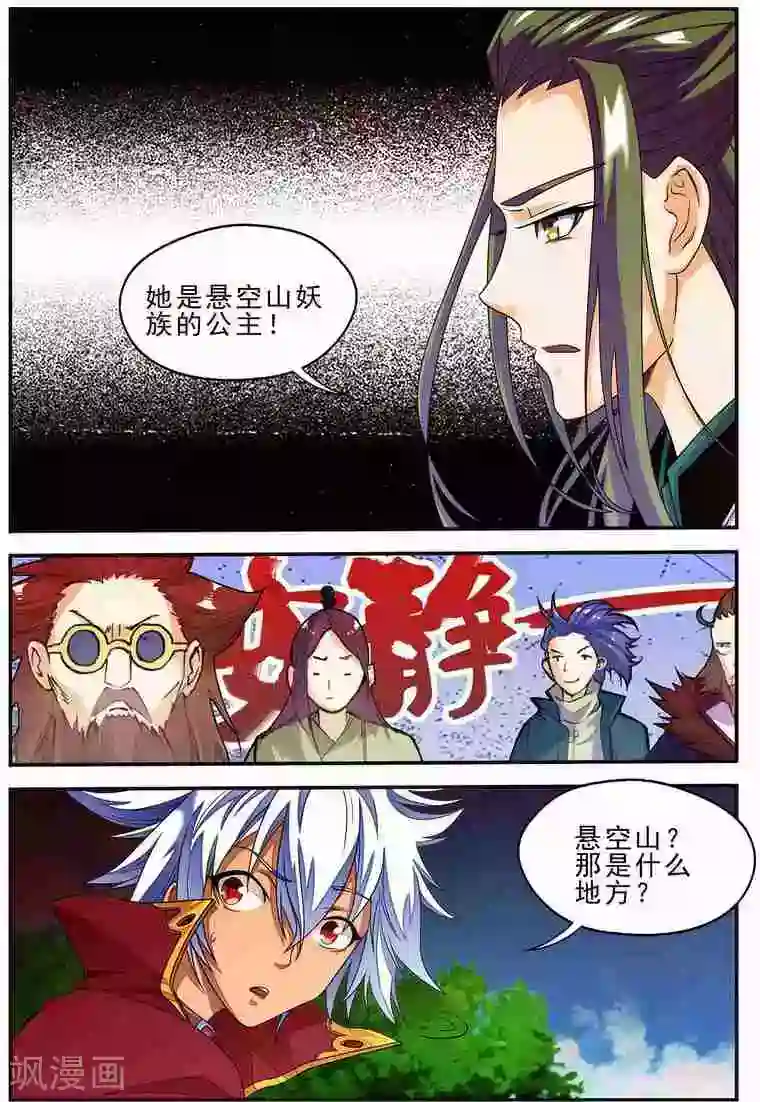 圣王第17话 无人能敌