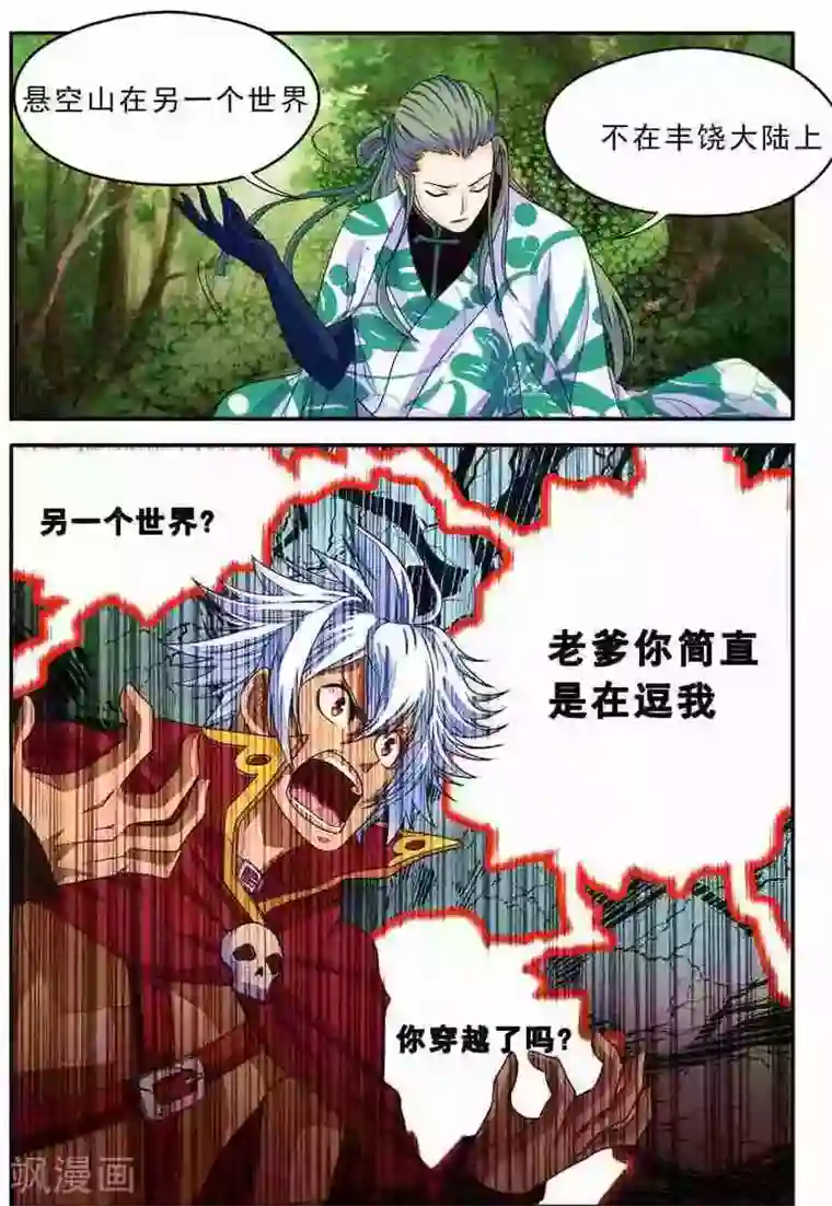 圣王第17话 无人能敌