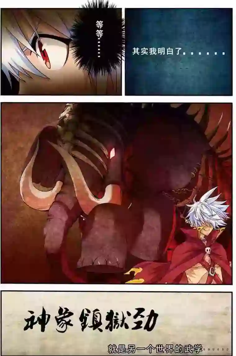 圣王第17话 无人能敌