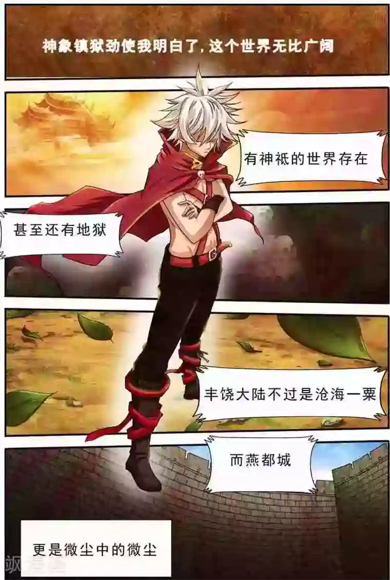 圣王第17话 无人能敌