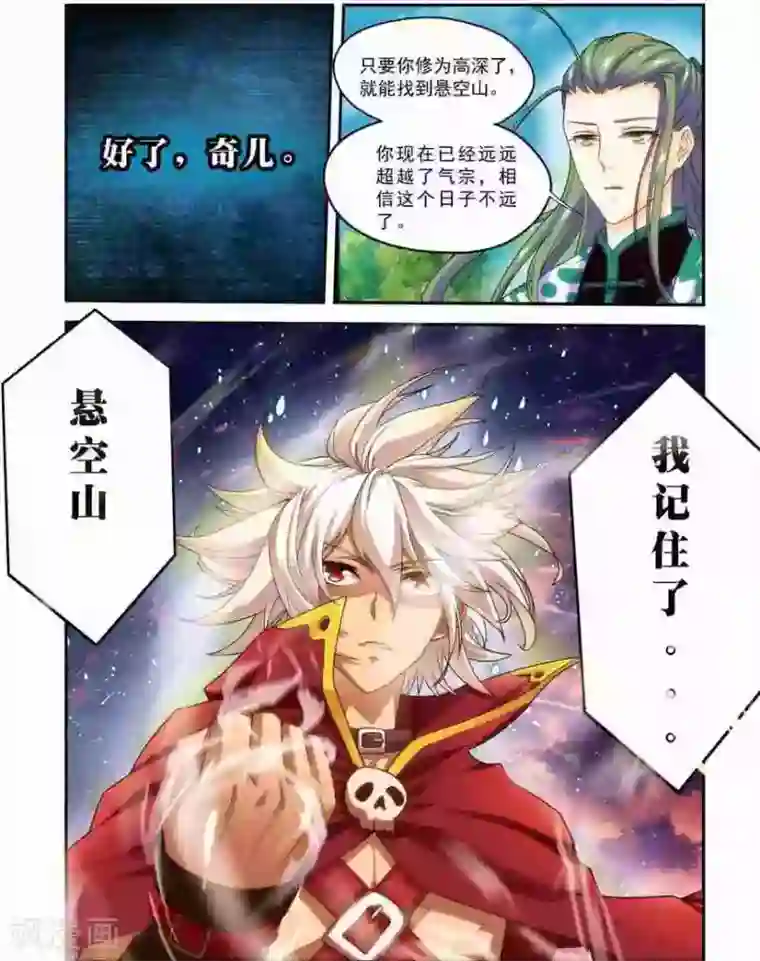 圣王第17话 无人能敌