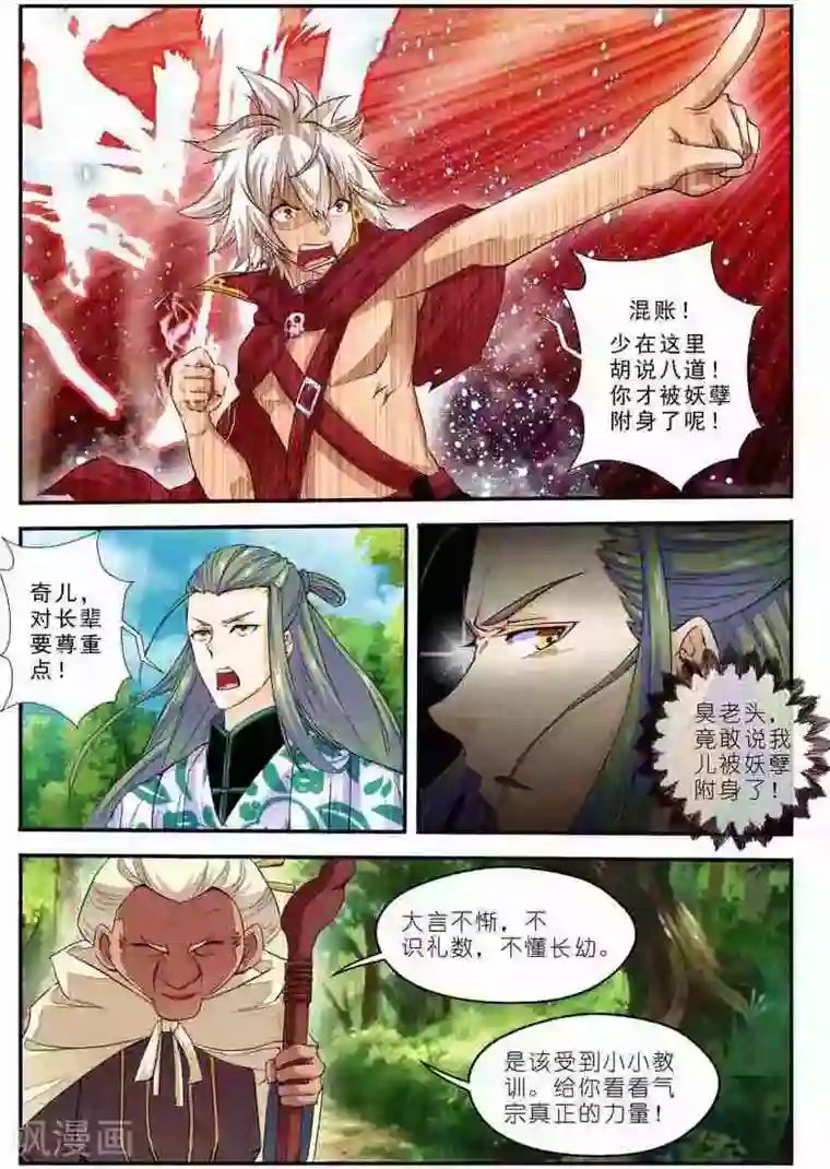 圣王第17话 无人能敌