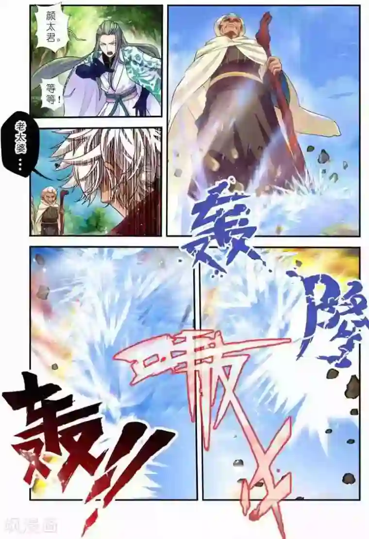 圣王第17话 无人能敌