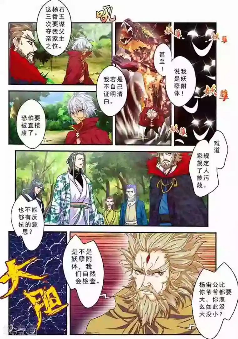 圣王第18话 一耳光