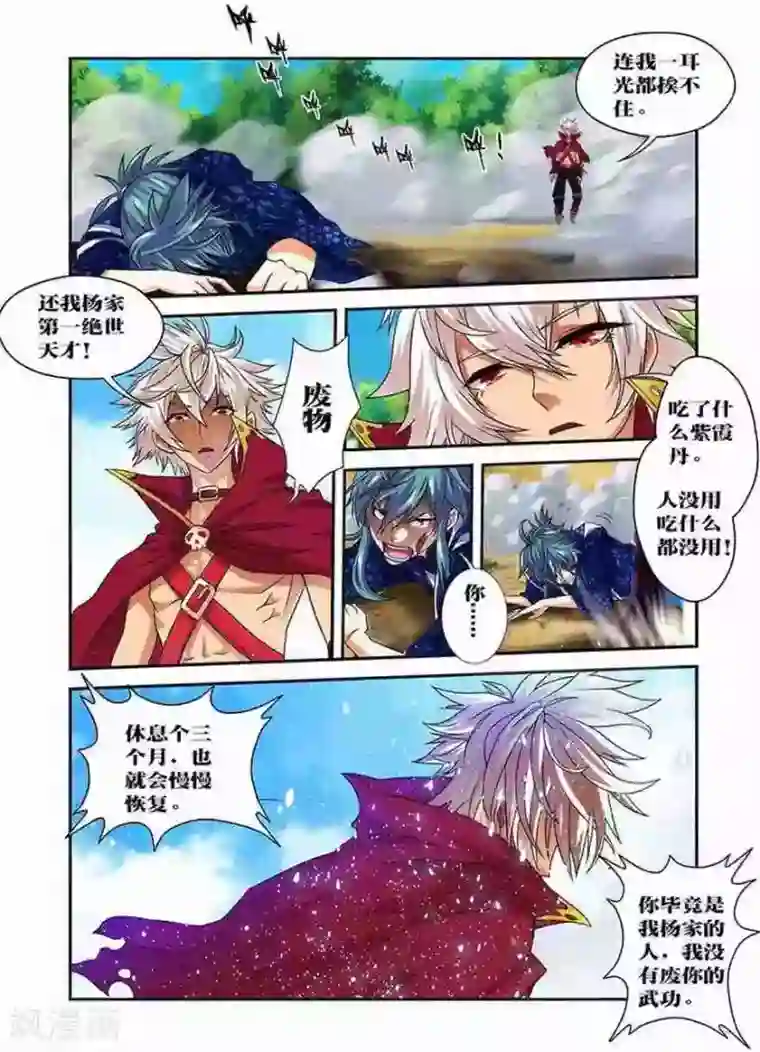 圣王第18话 一耳光