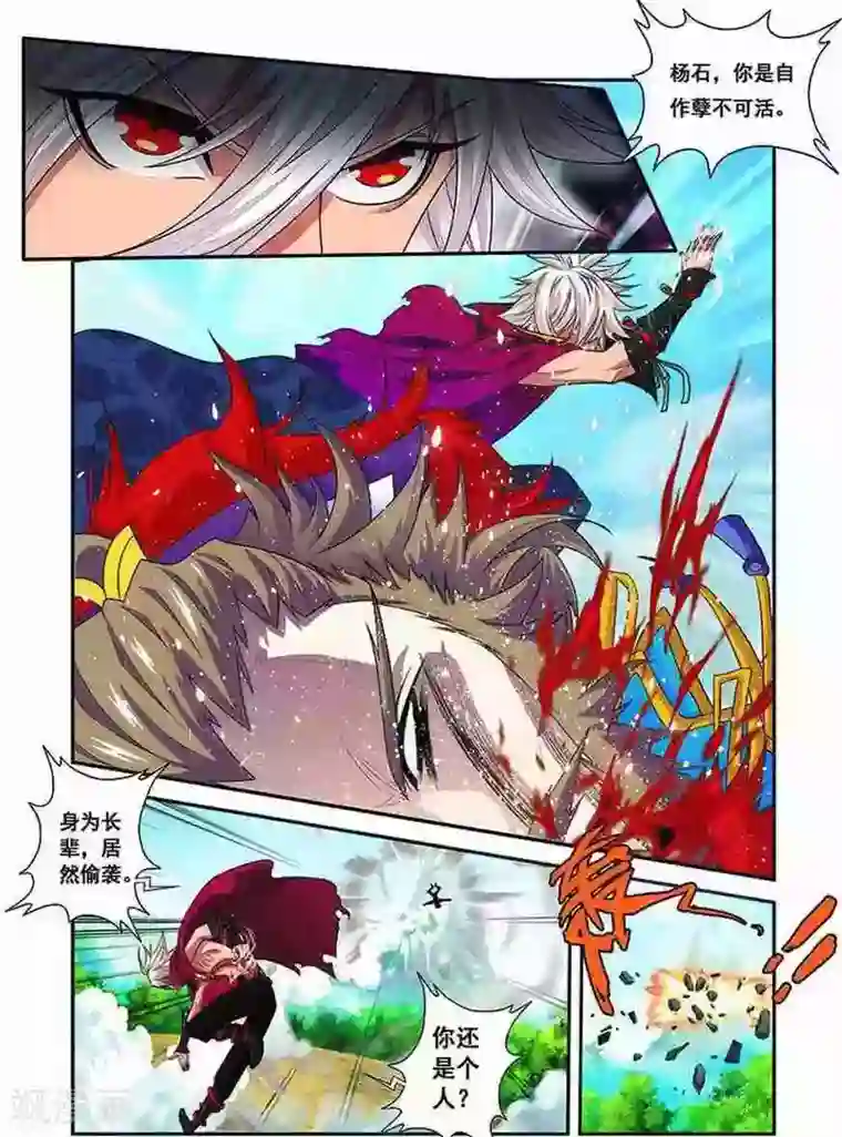 圣王第18话 一耳光