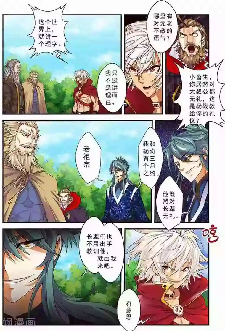 圣王第18话 一耳光