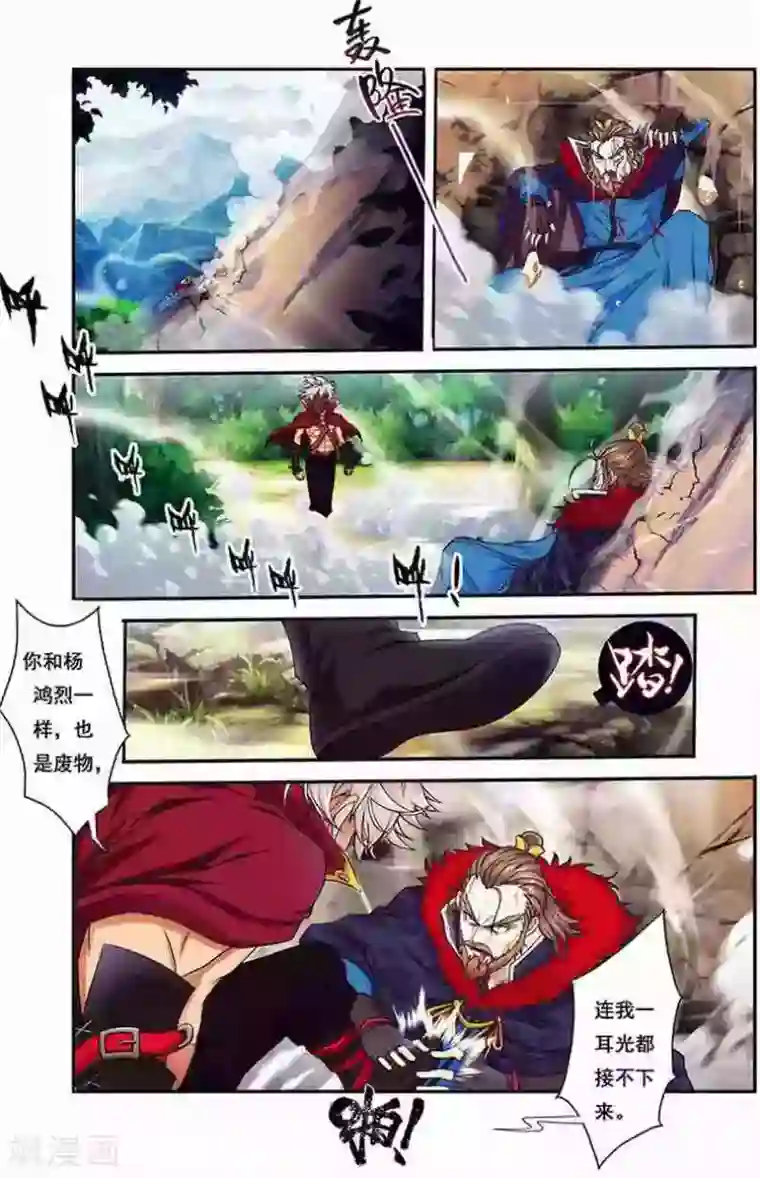 圣王第18话 一耳光