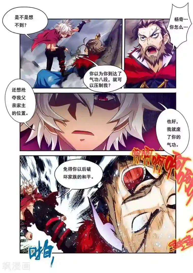 圣王第18话 一耳光