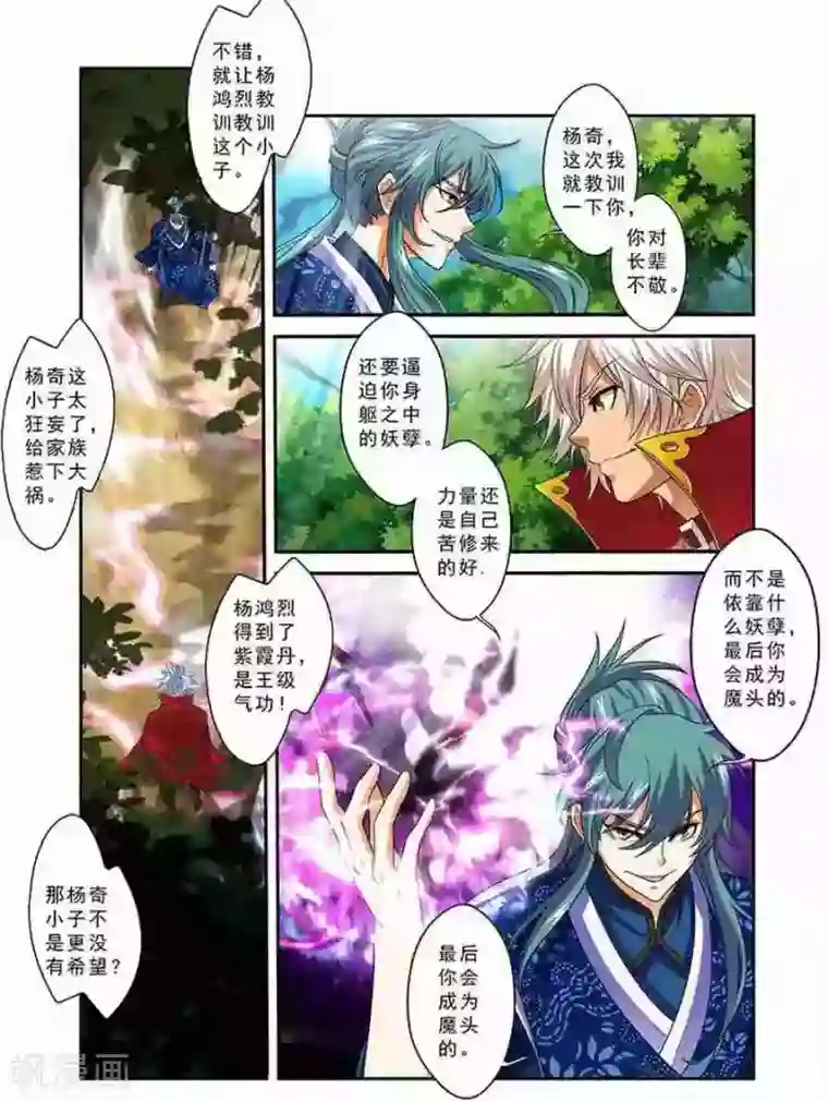 圣王第18话 一耳光