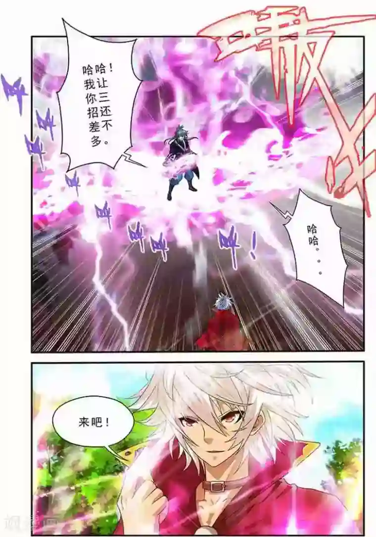 圣王第18话 一耳光