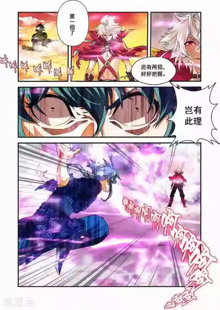 圣王第18话 一耳光