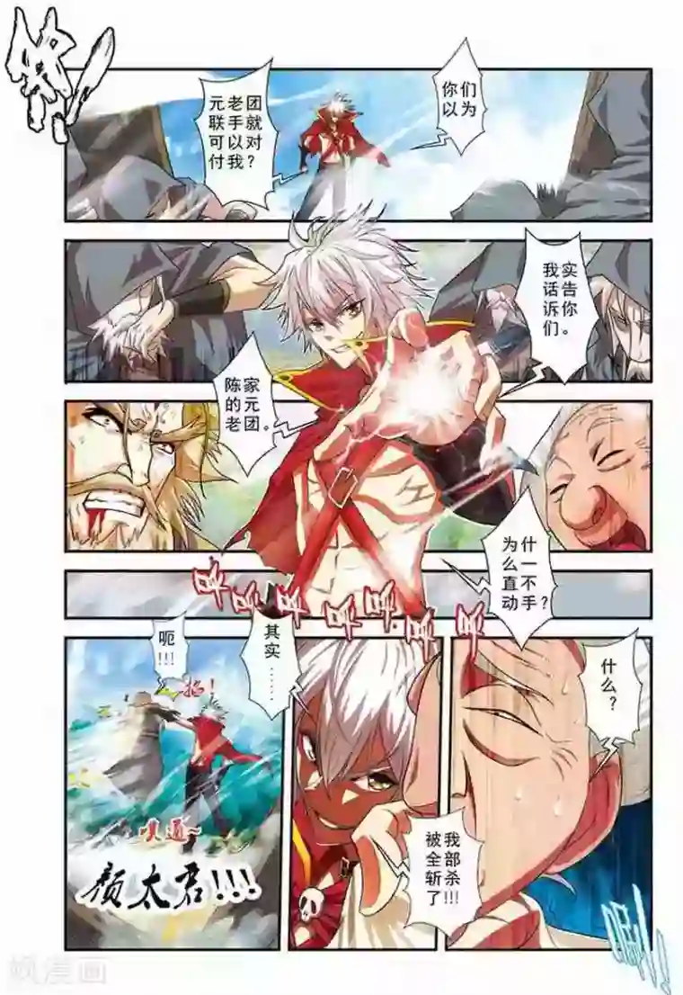 圣王第19话 元老的震惊