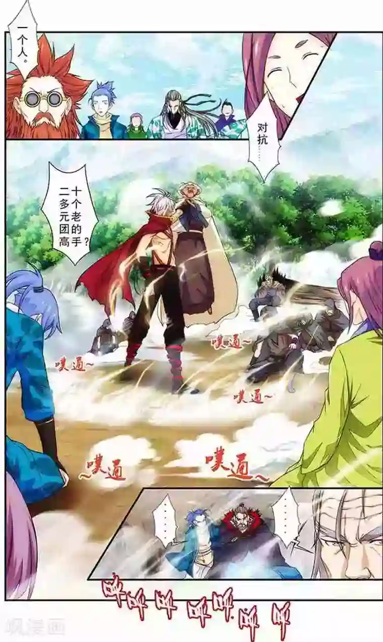 圣王第19话 元老的震惊