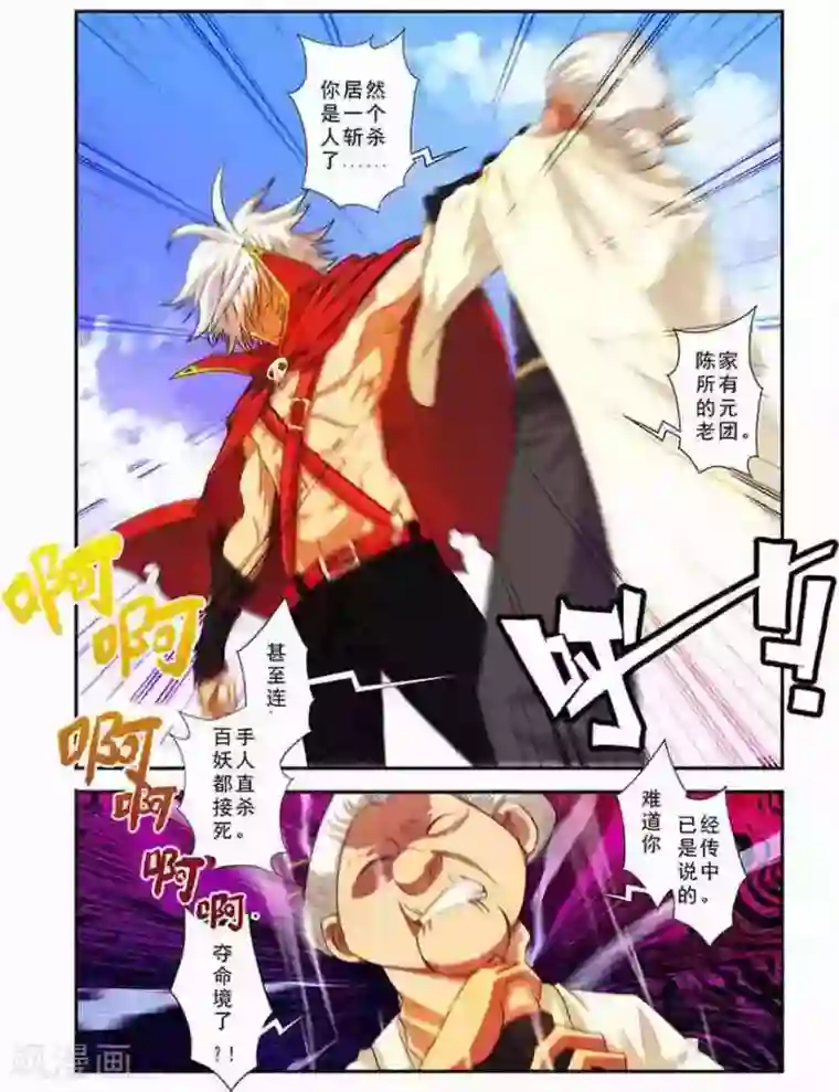 圣王第19话 元老的震惊