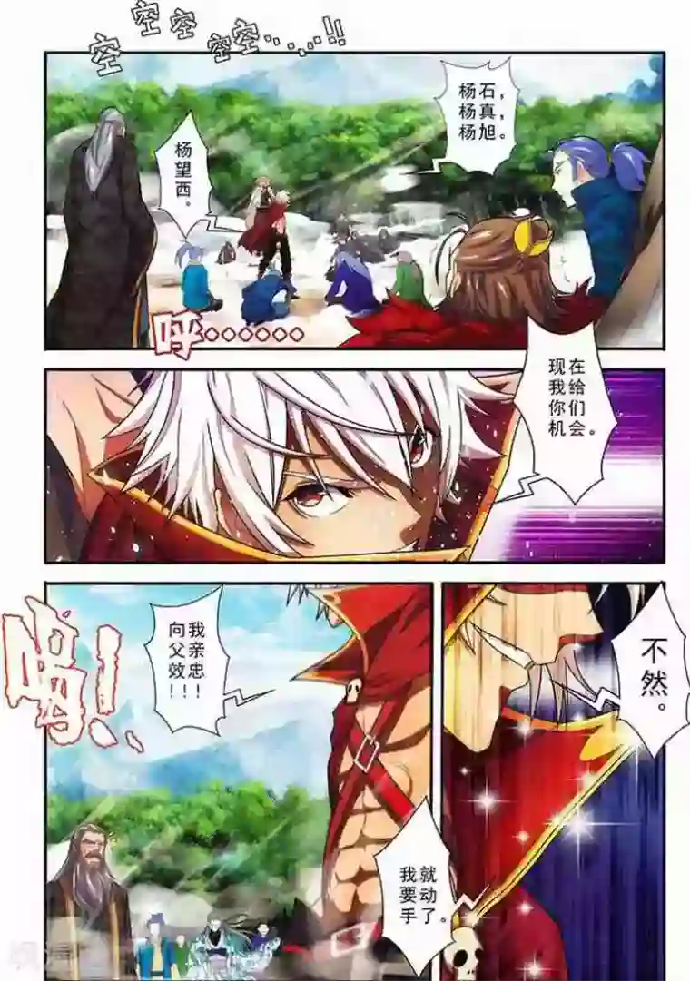 圣王第19话 元老的震惊