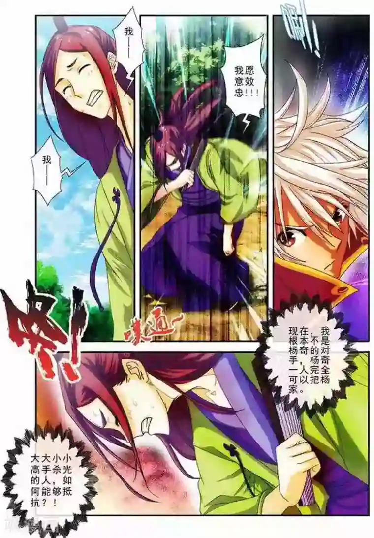 圣王第19话 元老的震惊