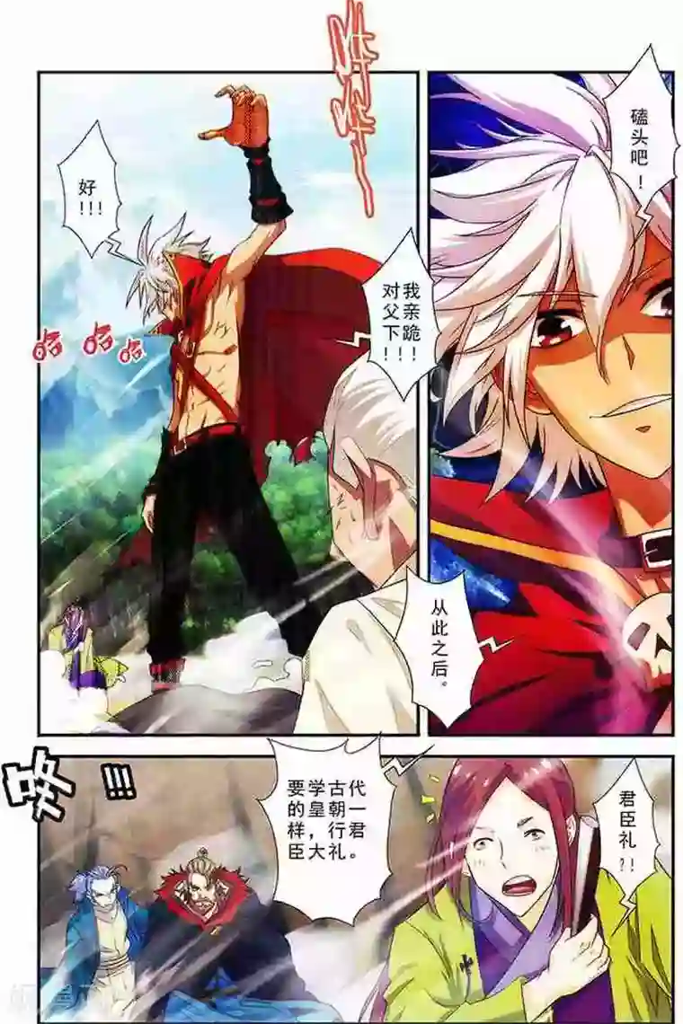 圣王第19话 元老的震惊