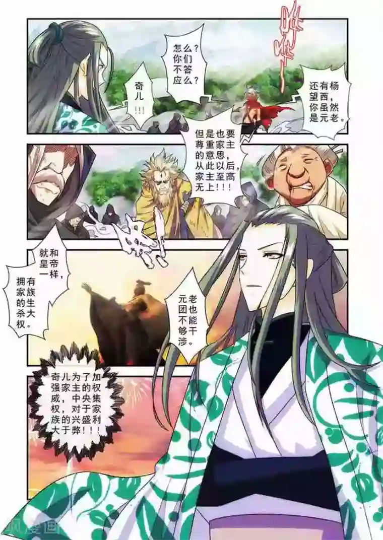 圣王第19话 元老的震惊