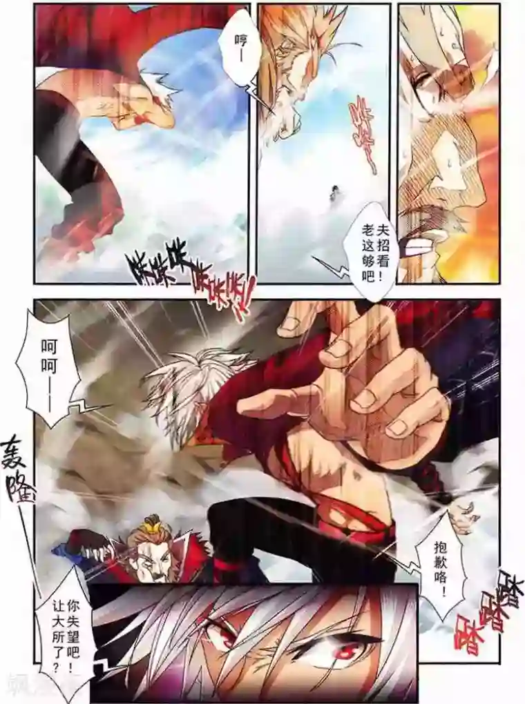 圣王第19话 元老的震惊