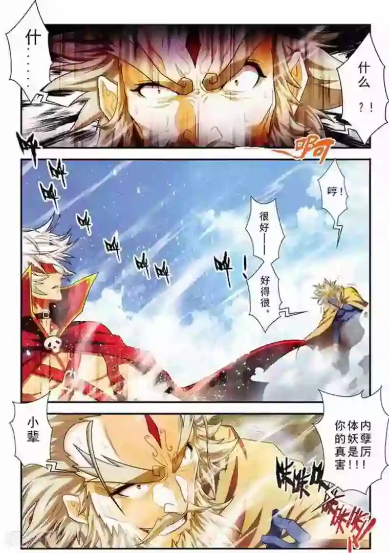 圣王第19话 元老的震惊