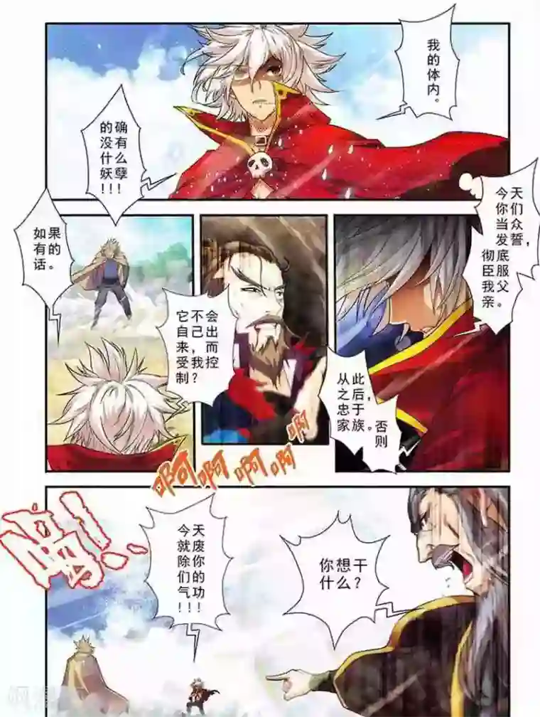 圣王第19话 元老的震惊