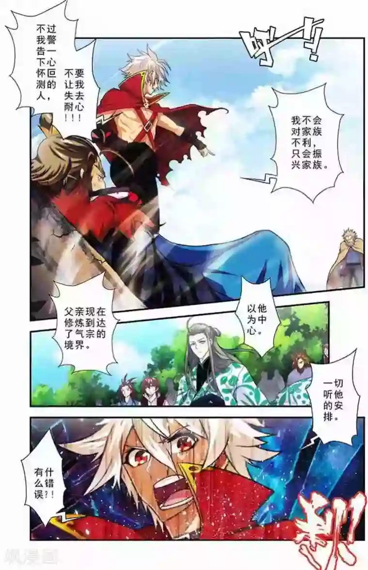 圣王第19话 元老的震惊