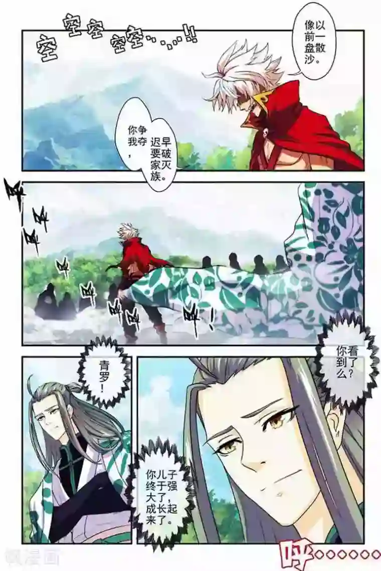 圣王第20话 规矩我来立