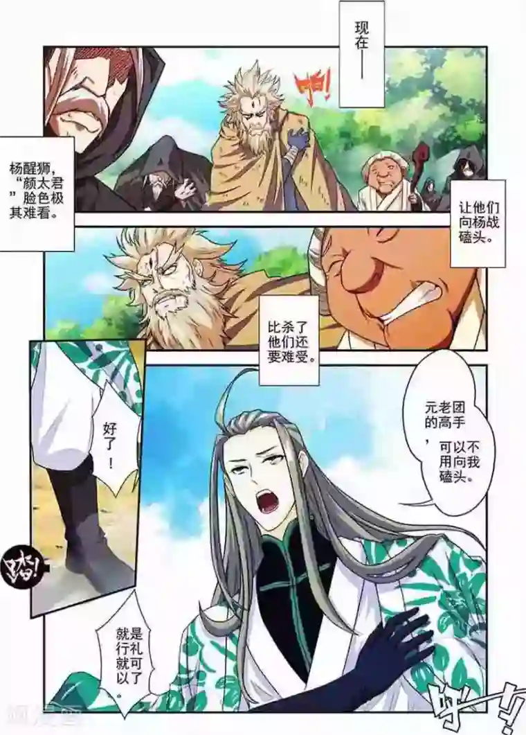 圣王第20话 规矩我来立