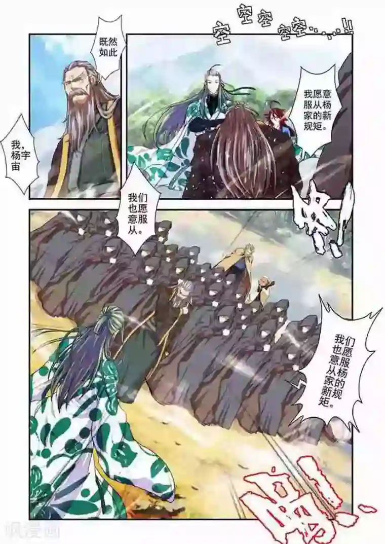 圣王第20话 规矩我来立