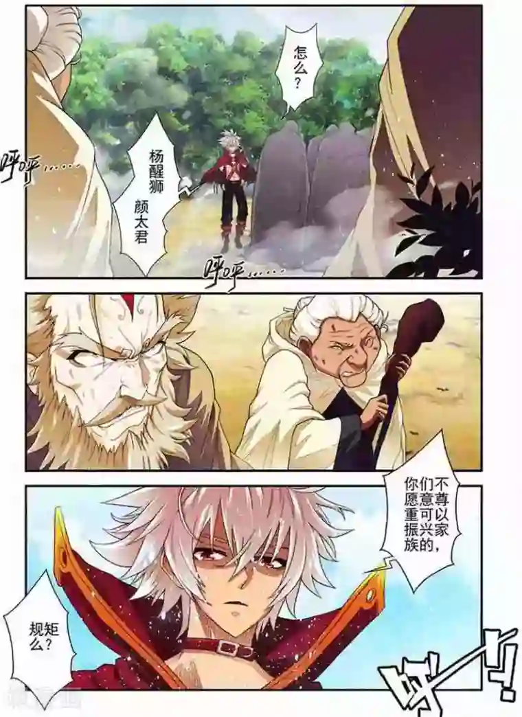 圣王第20话 规矩我来立