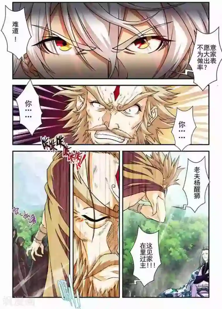 圣王第20话 规矩我来立