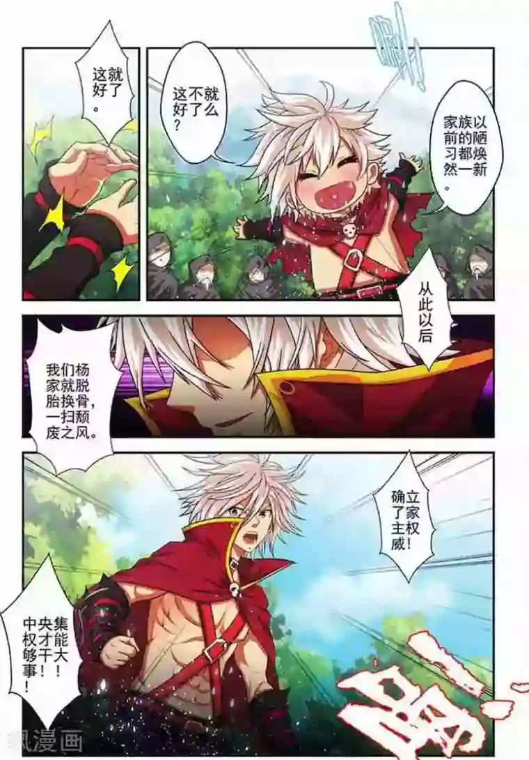 圣王第20话 规矩我来立