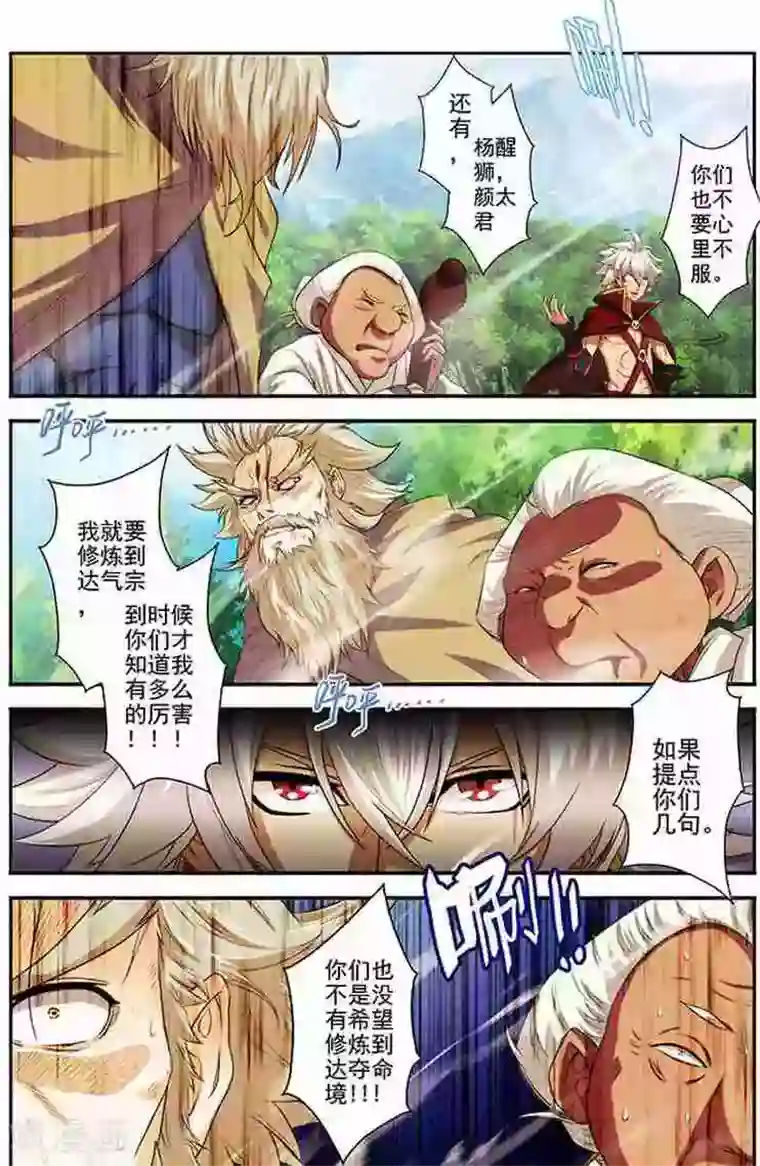 圣王第20话 规矩我来立