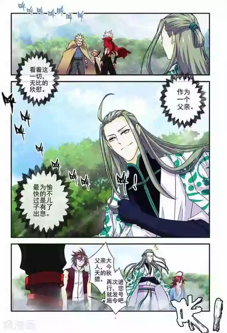 圣王第20话 规矩我来立