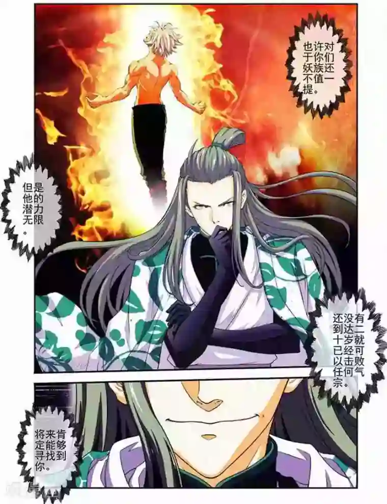 圣王第20话 规矩我来立