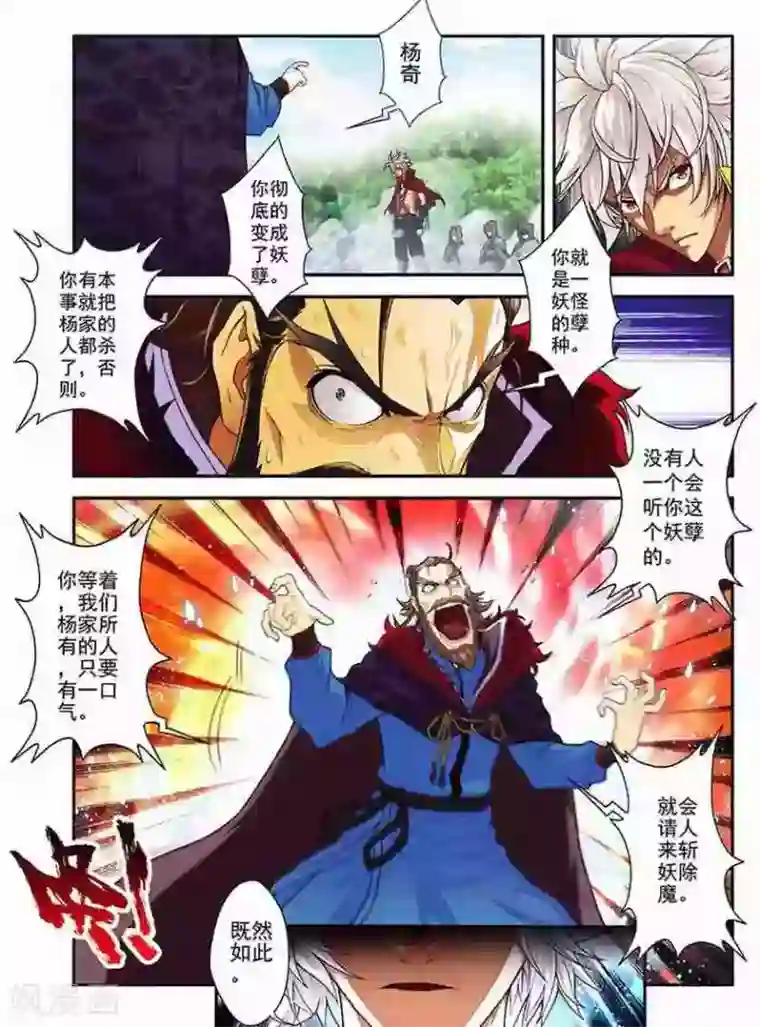 圣王第20话 规矩我来立