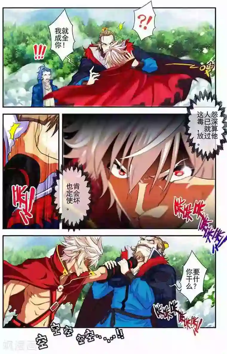 圣王第20话 规矩我来立