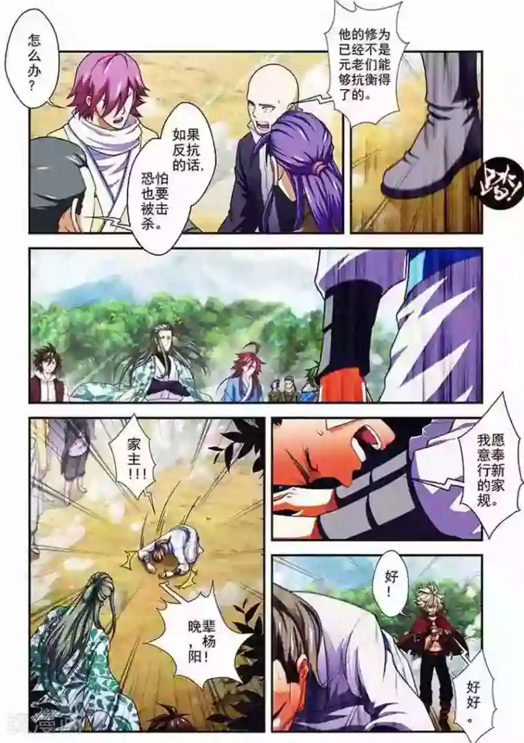 圣王第20话 规矩我来立