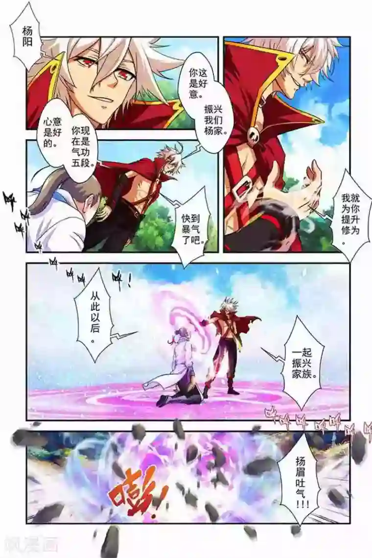 圣王第20话 规矩我来立