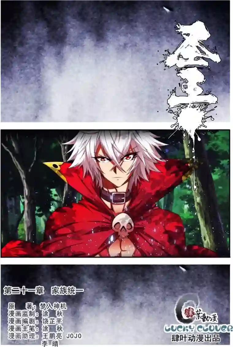 圣王第21话 家族统