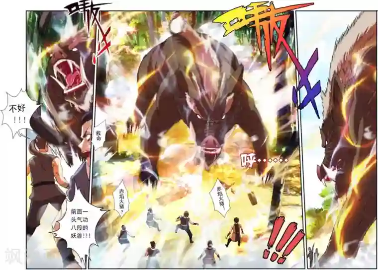 圣王第21话 家族统