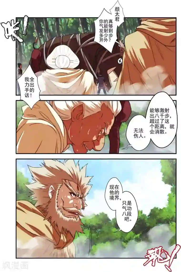 圣王第21话 家族统